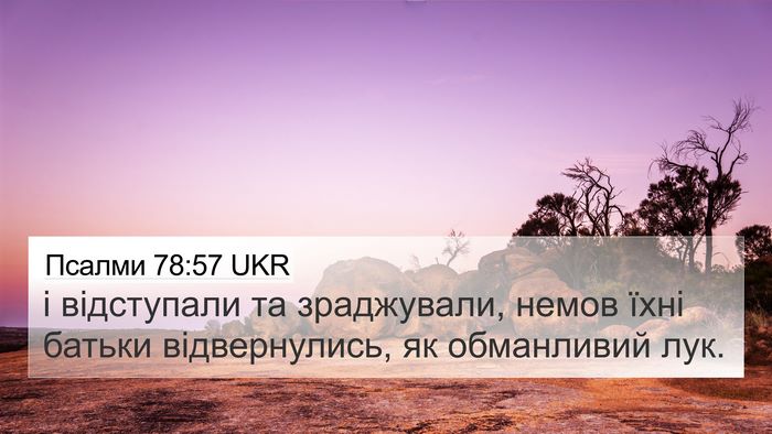 Псалми 78:57 UKR Bible Verse Image