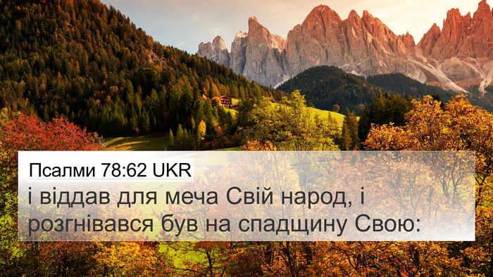 Псалми 78:62 UKR Bible Verse Image