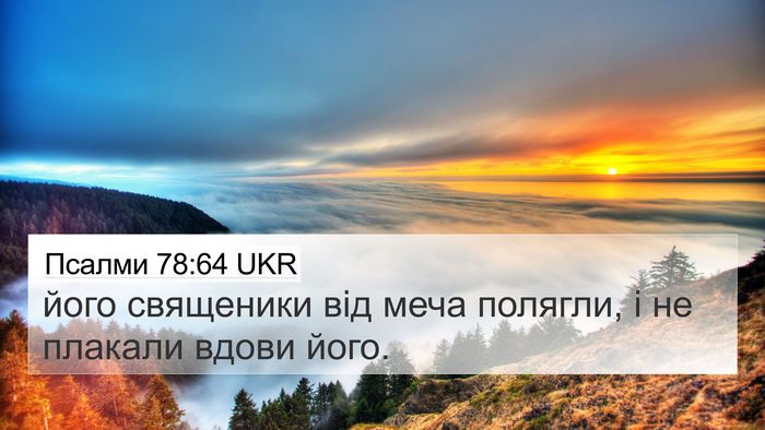 Псалми 78:64 UKR Bible Verse Image