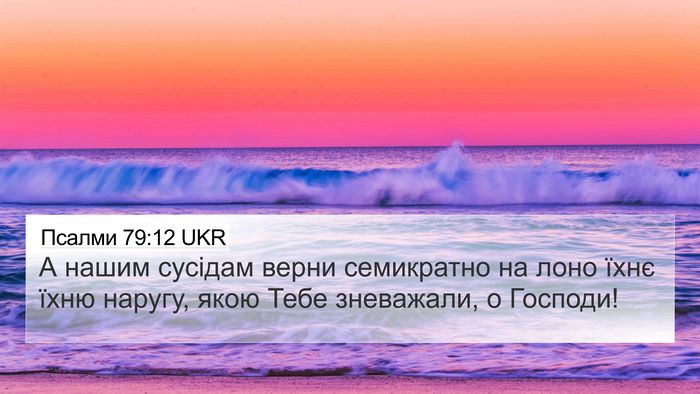 Псалми 79:12 UKR Bible Verse Image