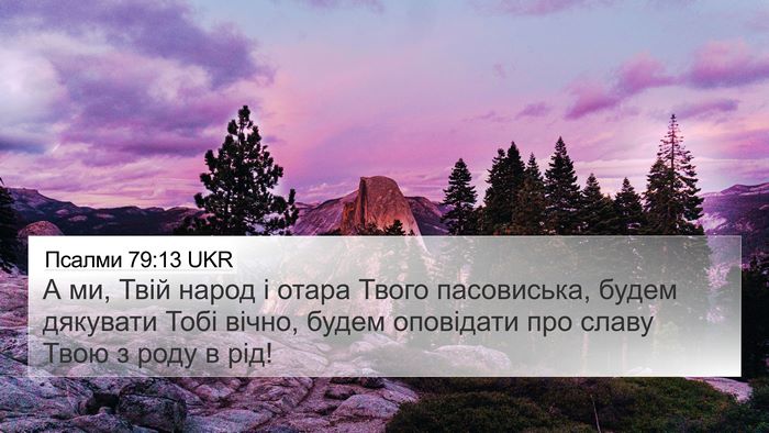 Псалми 79:13 UKR Bible Verse Image