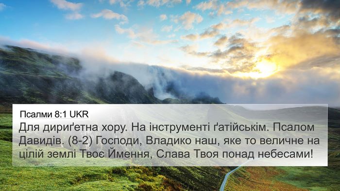 Псалми 8:1 UKR Bible Verse Image