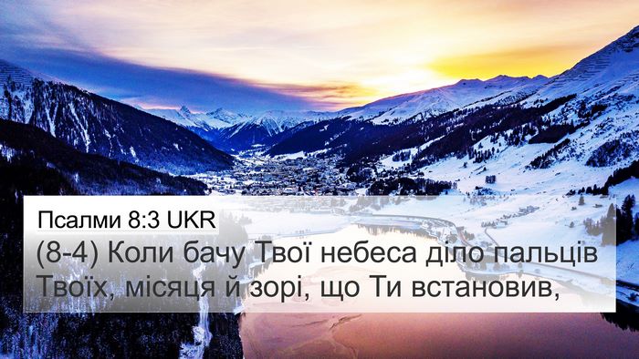 Псалми 8:3 UKR Bible Verse Image