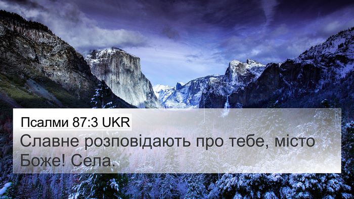 Псалми 87:3 UKR Bible Verse Image