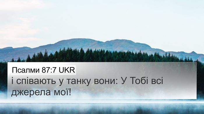 Псалми 87:7 UKR Bible Verse Image
