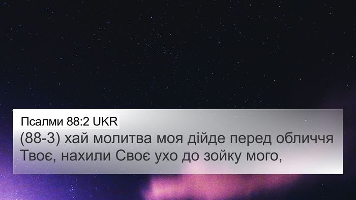 Псалми 88:2 UKR 4K Wallpaper - (88-3) хай молитва моя дійде - 4K Wallpaper Bible Verse