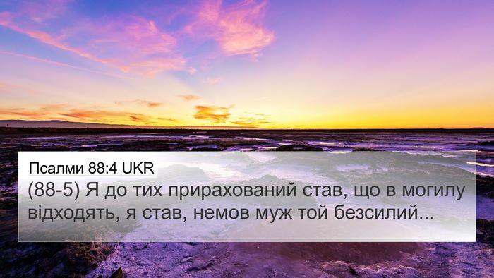 Псалми 88:4 UKR Bible Verse Image