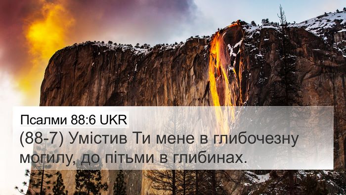 Псалми 88:6 UKR Bible Verse Image