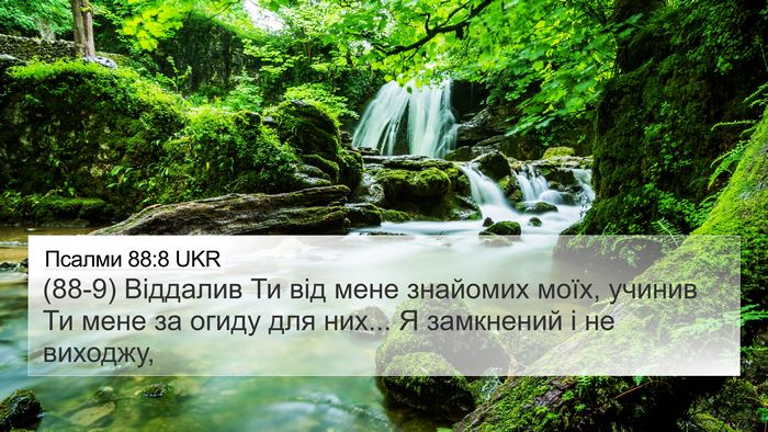 Псалми 88:8 UKR Bible Verse Image