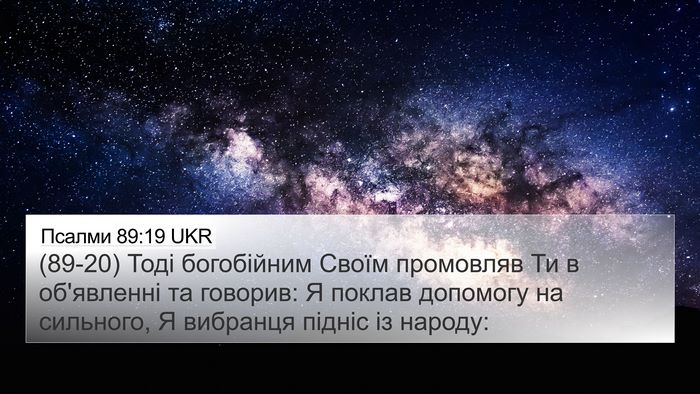 Псалми 89:19 UKR Bible Verse Image