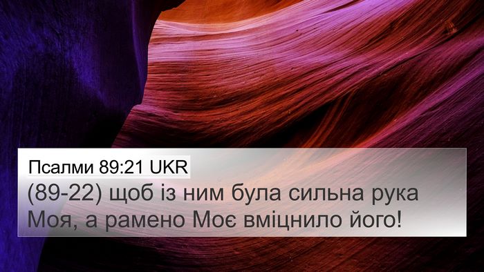 Псалми 89:21 UKR Bible Verse Image