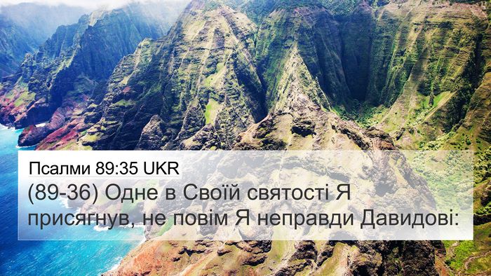 Псалми 89:35 UKR Bible Verse Image