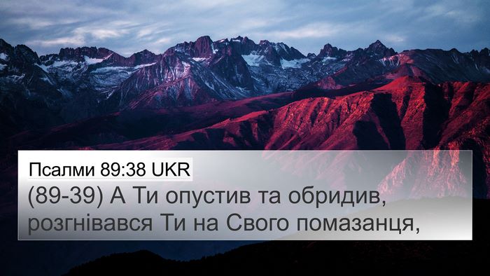 Псалми 89:38 UKR Bible Verse Image