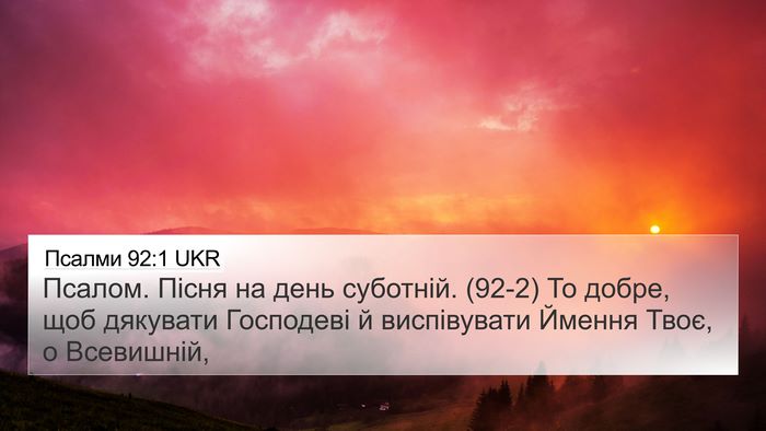 Псалми 92:1 UKR Bible Verse Image