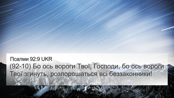 Псалми 92:9 UKR Bible Verse Image