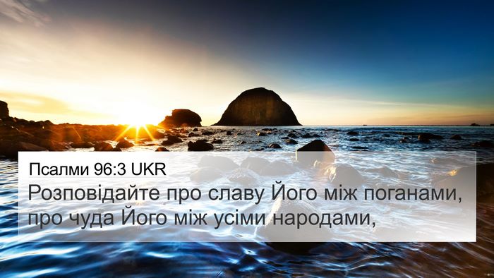 Псалми 96:3 UKR Bible Verse Image