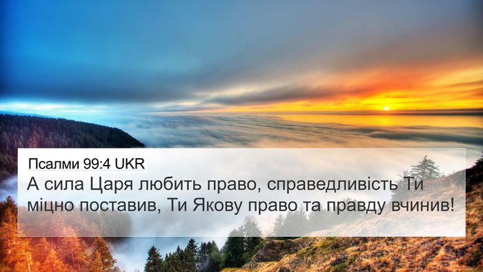 Псалми 99:4 UKR Bible Verse Image