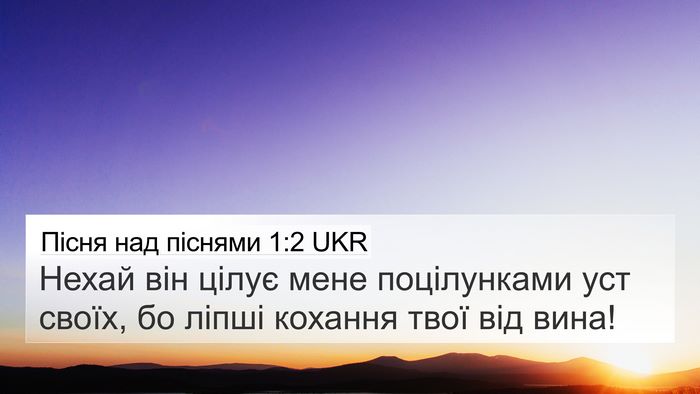 Пісня над піснями 1:2 UKR 4K Wallpaper - Нехай він цілує мене - 4K Wallpaper Bible Verse