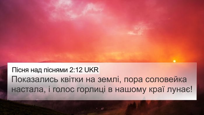 Пісня над піснями 2:12 UKR Bible Verse Image