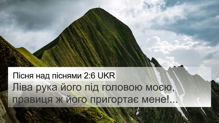 Пісня над піснями 2:6 UKR Bible Verse Image