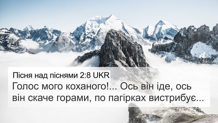 Пісня над піснями 2:8 UKR Bible Verse Image