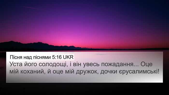 Пісня над піснями 5:16 UKR Bible Verse Image