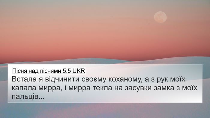 Пісня над піснями 5:5 UKR Bible Verse Image
