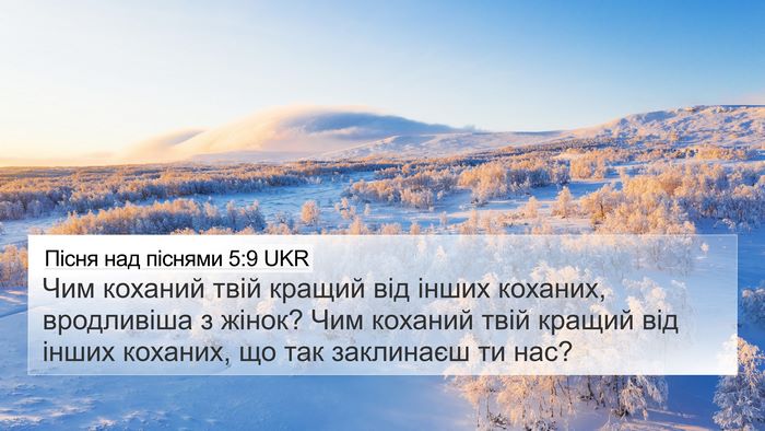 Пісня над піснями 5:9 UKR Bible Verse Image
