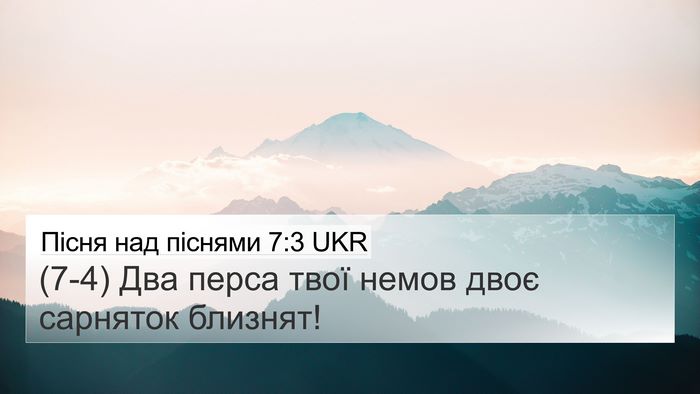 Пісня над піснями 7:3 UKR Bible Verse Image