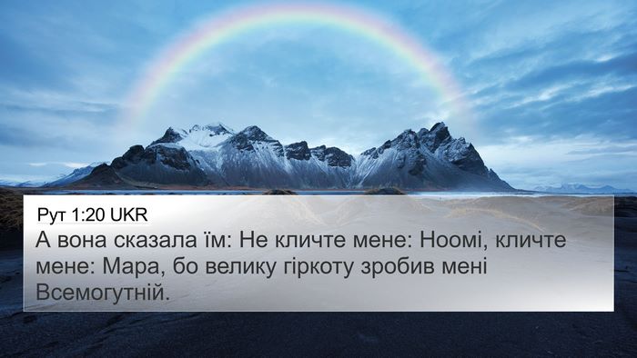 Рут 1:20 UKR Bible Verse Image