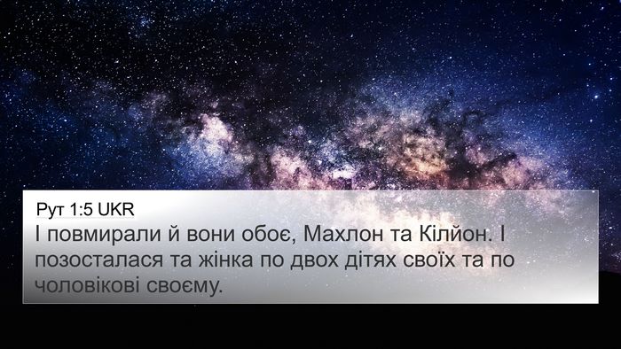 Рут 1:5 UKR Bible Verse Image
