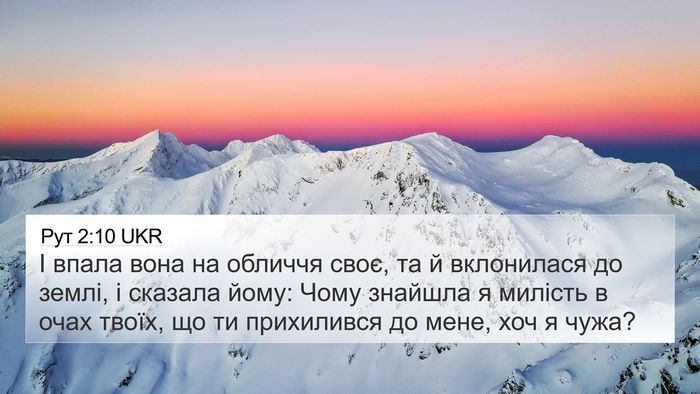 Рут 2:10 UKR Bible Verse Image