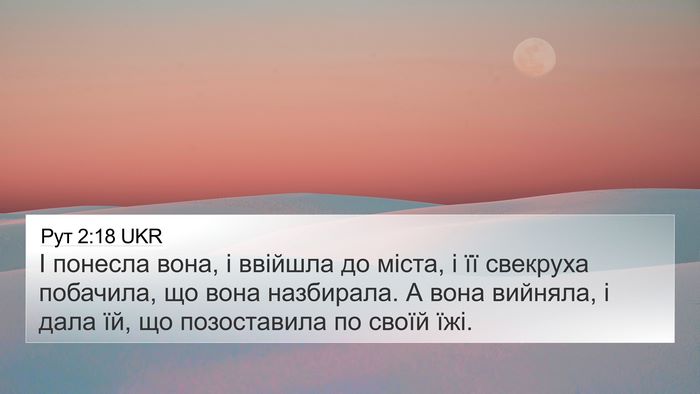 Рут 2:18 UKR Bible Verse Image