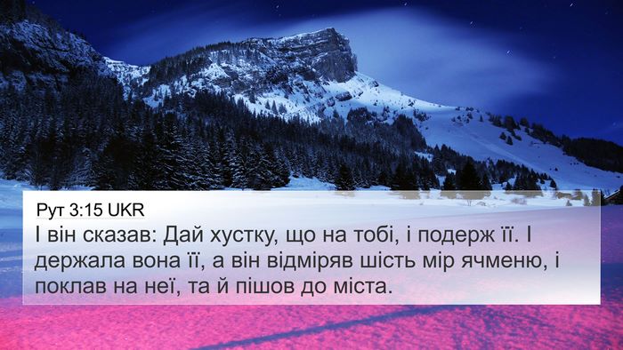 Рут 3:15 UKR 4K Wallpaper - І він сказав: Дай хустку, що - 4K Wallpaper Bible Verse