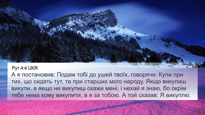 Рут 4:4 UKR Bible Verse Image