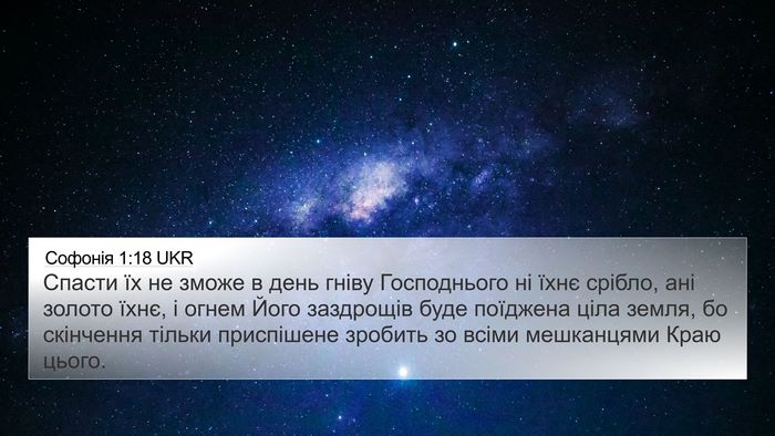 Софонія 1:18 UKR Bible Verse Image