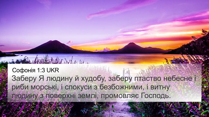 Софонія 1:3 UKR Bible Verse Image