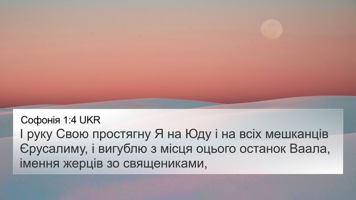 Софонія 1:4 UKR Bible Verse Image