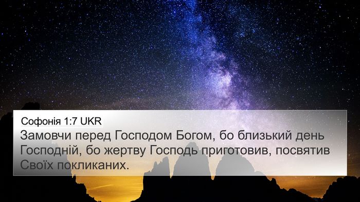 Софонія 1:7 UKR Bible Verse Image