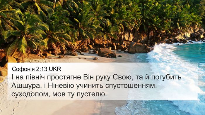 Софонія 2:13 UKR Bible Verse Image