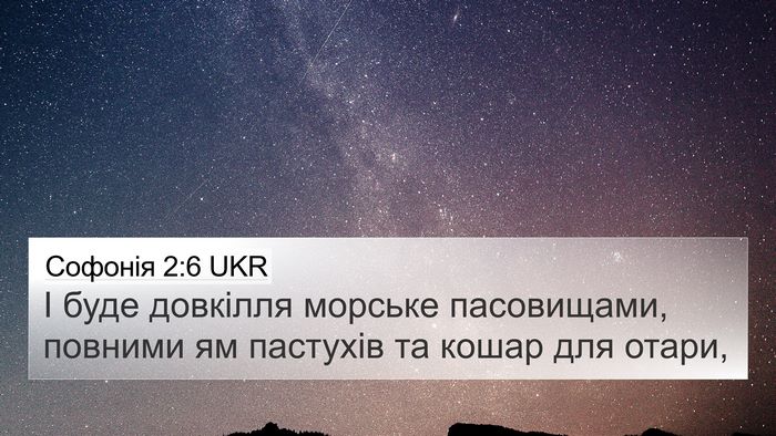 Софонія 2:6 UKR Bible Verse Image