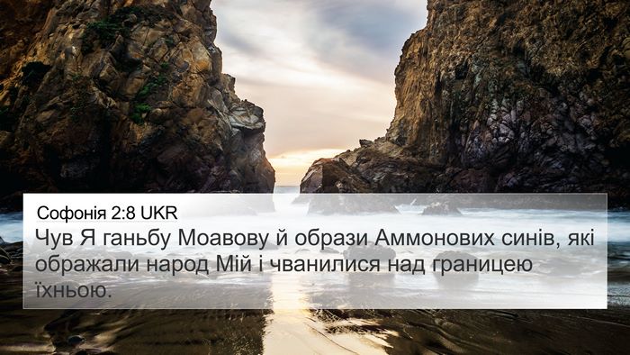 Софонія 2:8 UKR Bible Verse Image