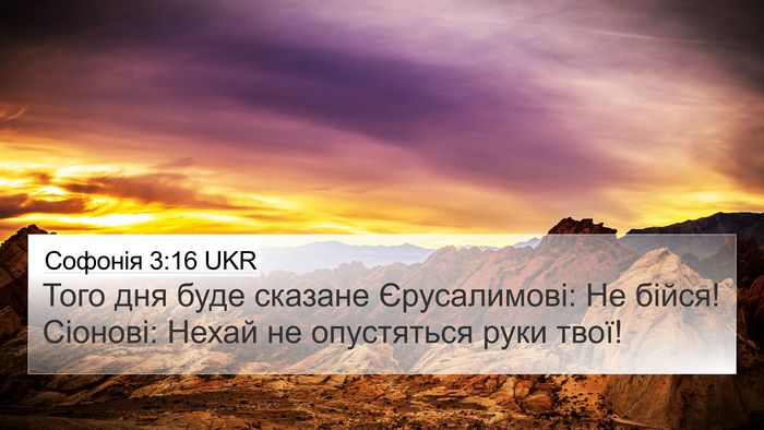 Софонія 3:16 UKR Bible Verse Image