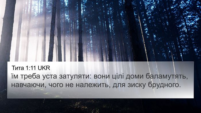 Тита 1:11 UKR Bible Verse Image
