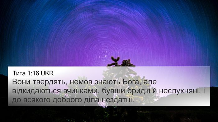 Тита 1:16 UKR Bible Verse Image