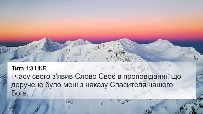 Тита 1:3 UKR Bible Verse Image