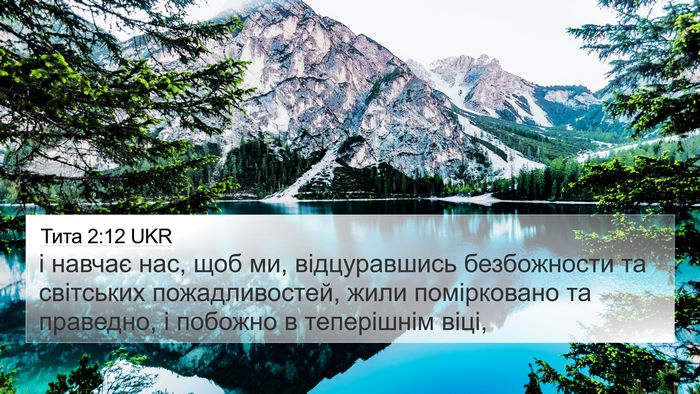 Тита 2:12 UKR Bible Verse Image