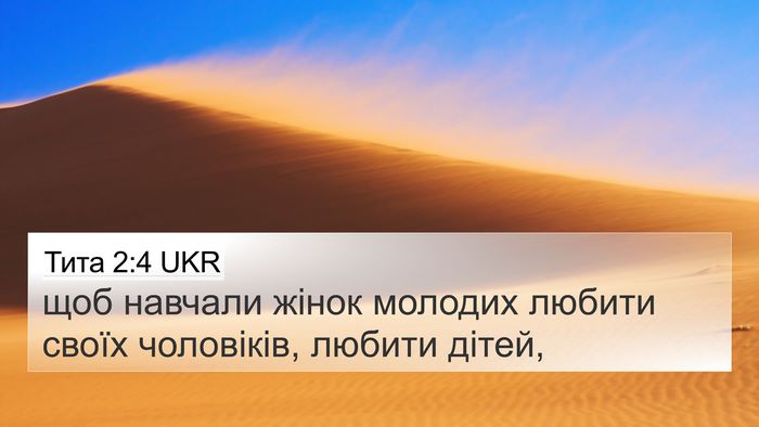 Тита 2:4 UKR Bible Verse Image