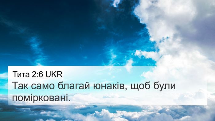 Тита 2:6 UKR Bible Verse Image