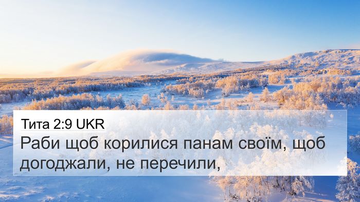 Тита 2:9 UKR Bible Verse Image
